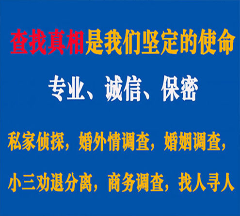 关于花垣情探调查事务所